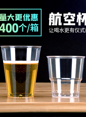 喇叭花200ml一次性杯子硬塑料航空杯加厚升级太空杯透明定制400只
