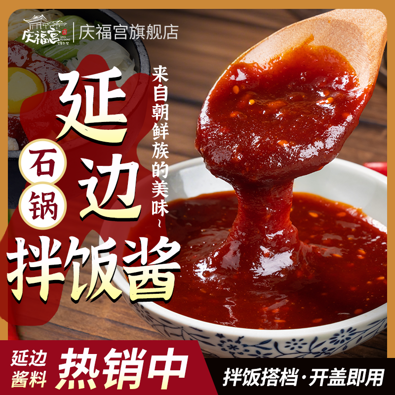 庆福宫辣酱米韩村式石锅拌饭酱拌饭延边门店即食方便韩式儿童400g,粮油调味/速食/干货/烘焙,酱类调料,淘宝优惠券,粉丝福利购,淘宝优惠卷