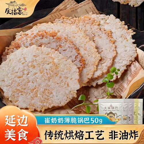 崔奶奶东北特产延边手工锅巴50g*5袋零食大米玉米土豆锅巴非油炸