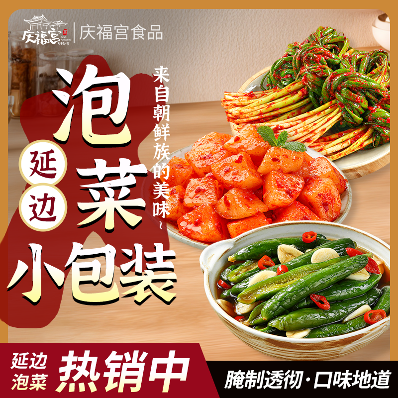 崔奶奶延边朝鲜族泡菜组合300g(酸甜黄瓜+香葱+青年萝卜)泡菜,水产肉类/新鲜蔬果/熟食,腌制/榨菜/泡菜,淘宝优惠券,粉丝福利购,淘宝优惠卷