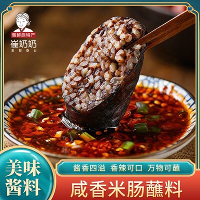米肠蘸料辣椒酱东北延边朝鲜族风味米肠酱料调料包小包装方便携带