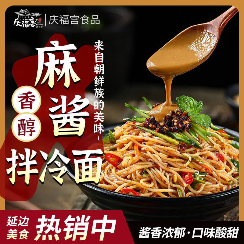 崔奶奶麻酱拌冷面酸甜口麻将拌面凉面东北延边方便速食含料包冷面,粮油调味/速食/干货/烘焙,冷面/烤冷面,淘宝优惠券,粉丝福利购,淘宝优惠卷