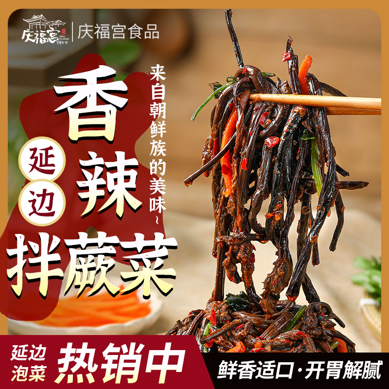 东北延边朝鲜族拌蕨菜400g