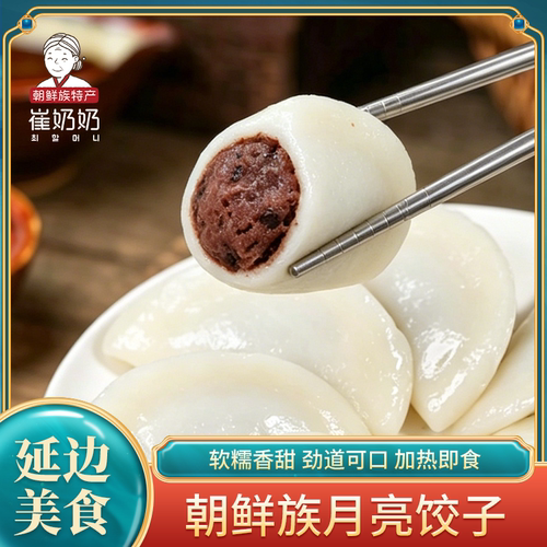 崔奶奶月亮饺子延边大米糕传统打糕延吉朝鲜族特产糯米糕400g