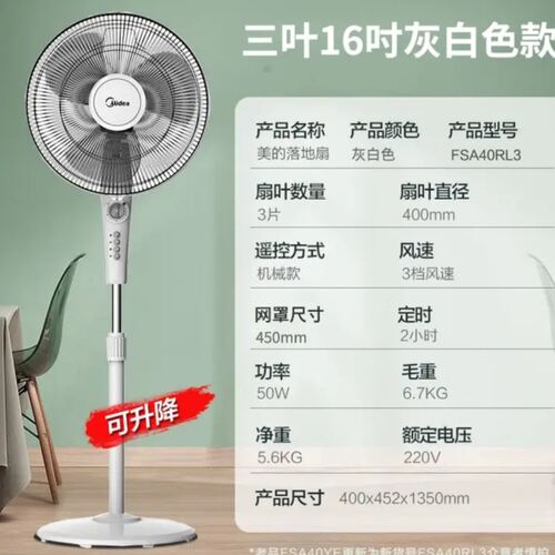 美的电风扇摇头送风三叶灰白色