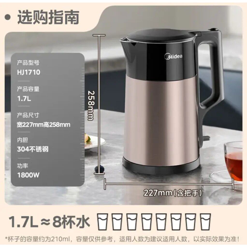Midea/美的HJ-1710电热水壶1.7L双层防烫不锈钢1800Ｗ