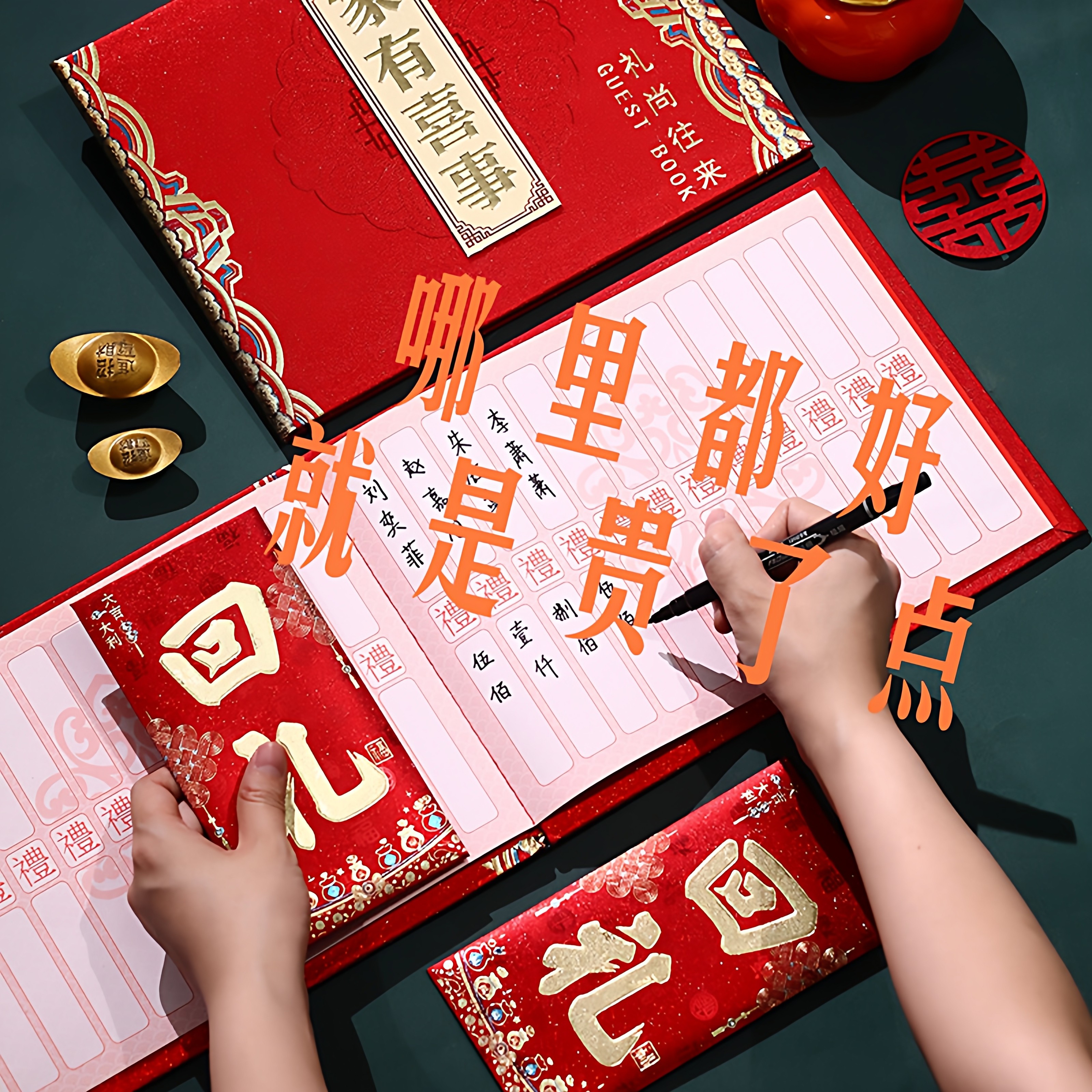 婚礼签到本结婚礼金簿喜事人情礼单记账本中式现代婚礼宾客签到册