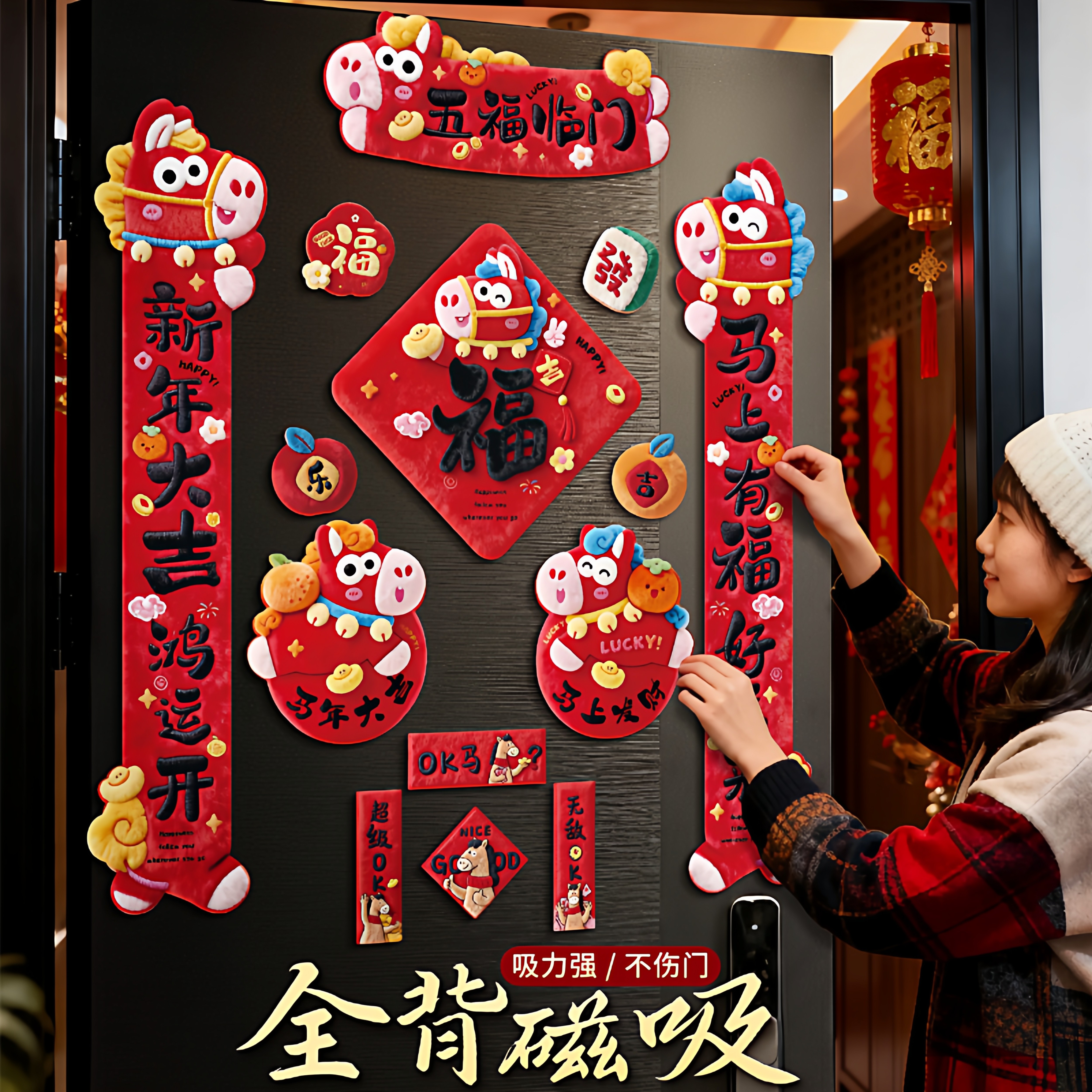2026新款春节高档磁吸对联马年家用5D春联装饰新年福字入户门联