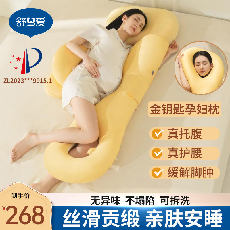 舒梦爱孕妇枕枕头护腰侧睡枕孕期托腹睡觉神器专用靠枕侧卧枕抱枕