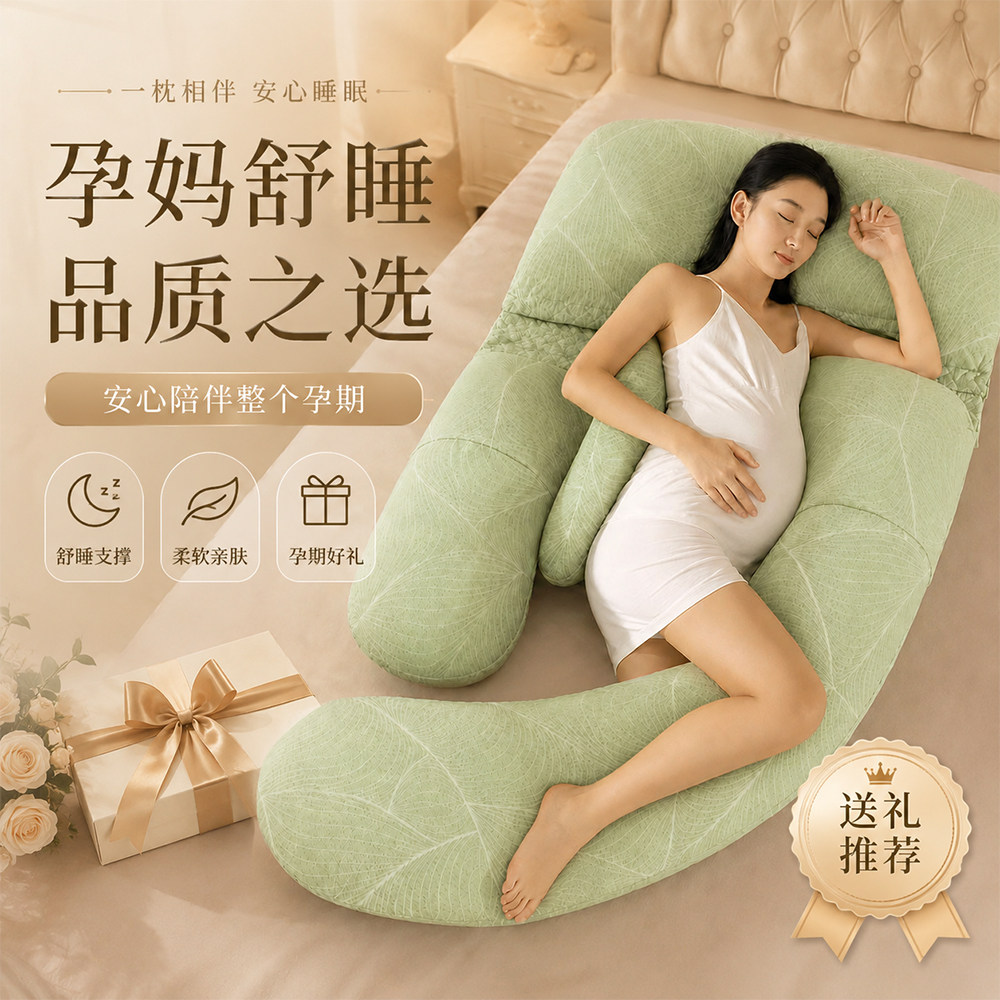 舒梦爱孕妇枕托腹护腰侧睡助眠