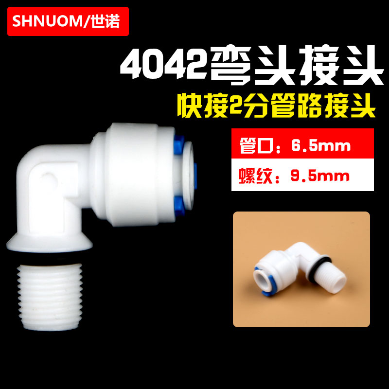 4042带胶圈头1分外牙丝转2分弯头