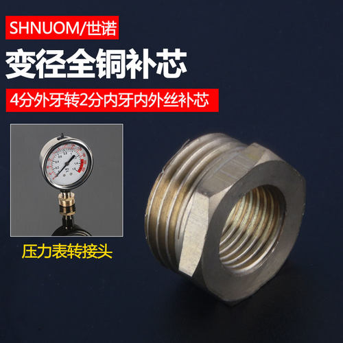 全铜4分外牙转2分内牙内外丝补芯20变径13铜接头配件压力表转接头