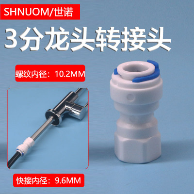 净水器龙头转接头内牙M11转3分管