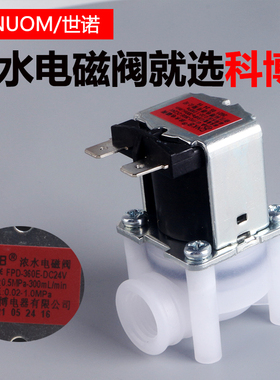 净水器CNKB科博360E-24v2分螺纹废水电磁阀300CC纯水机冲洗阀配件