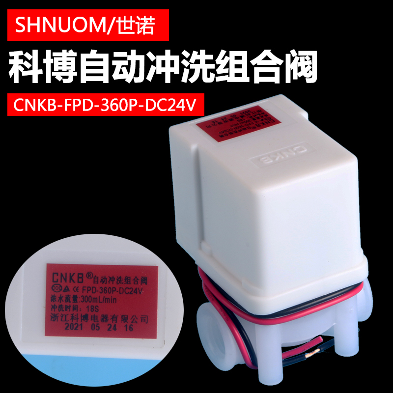 科博电磁阀18秒废水阀冲洗组合阀