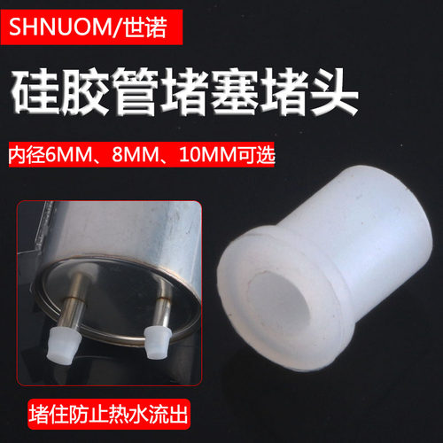 饮水机排污套堵头6MM加厚硅胶塞