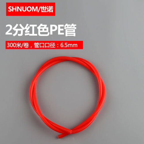 陶氏2分PE红管二分红色PE软管子