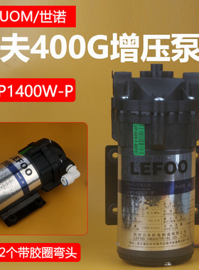 LEF00力夫400加仑水泵400G大流量RO机增压泵LFP1400W-P商用纯水机