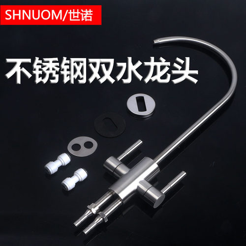 净水器2分304不锈钢双水龙头