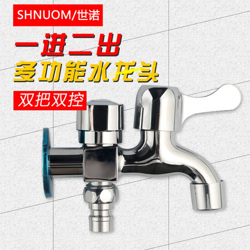 4分洗衣机龙头长嘴一进二出