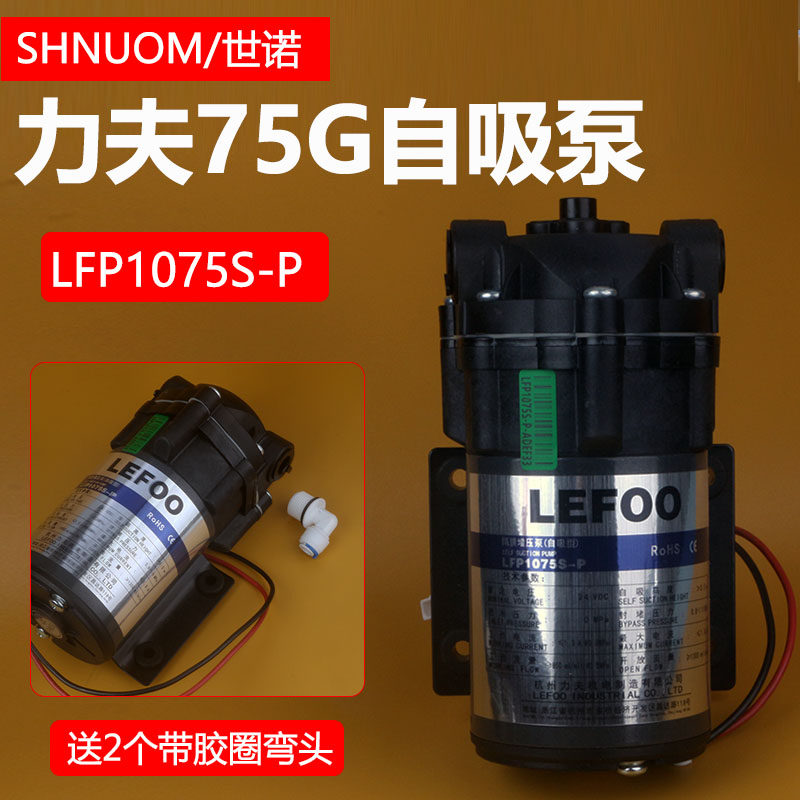 力夫75加仑自吸泵75GLFP1075S