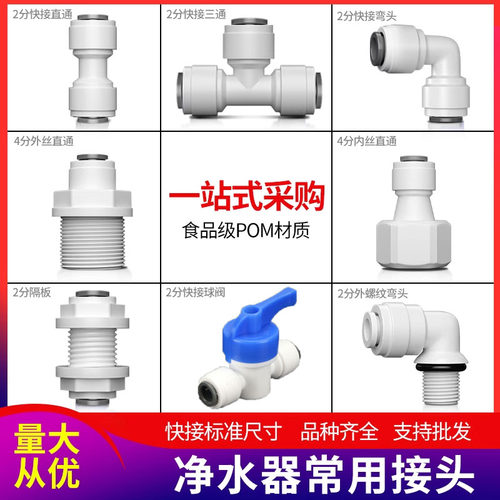 净水器快接头通用螺纹快速接头