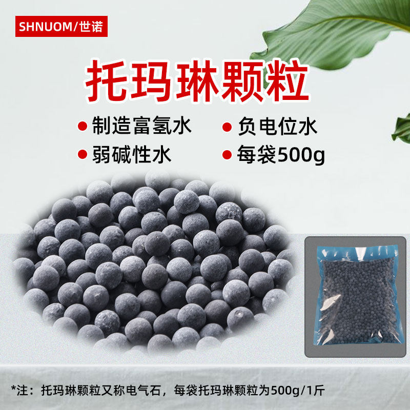 托玛琳电气石弱碱矿化球食品级颗粒净水鱼族直饮水机滤芯滤料通用