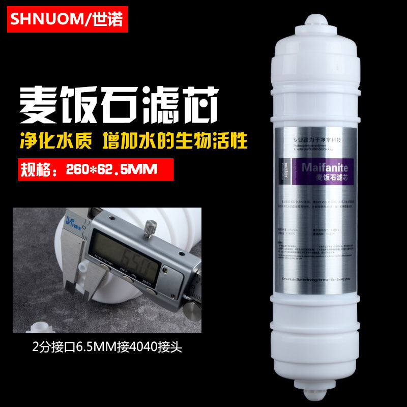 通用净水器10寸2分快接麦饭石滤芯远红外矿化颗粒球水矿物质球芯