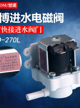 通用净水器快插进水电磁阀科博CNKB正品进水阀FPD-270L-24V开关