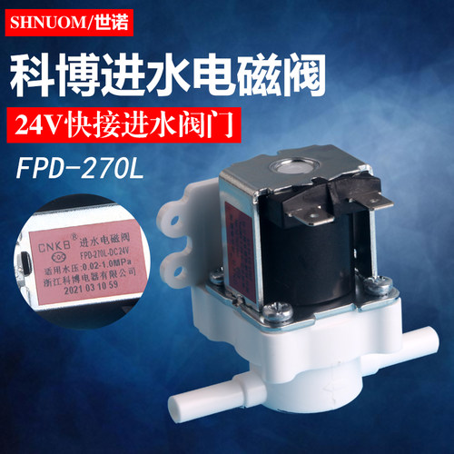 科博进水阀FPD-270L-24V净水器
