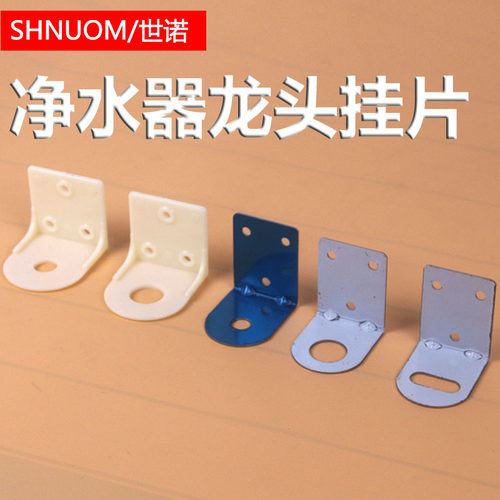 净水器龙头吊片不锈钢挂片挂板
