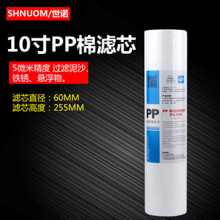 10寸pp棉滤芯5微米100克G家用净水器纯水机直饮机各品牌通用 特价