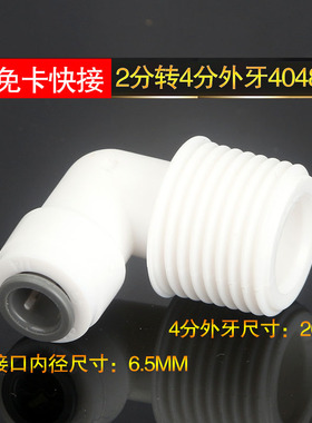 净水器4分外螺纹转2分快插弯头