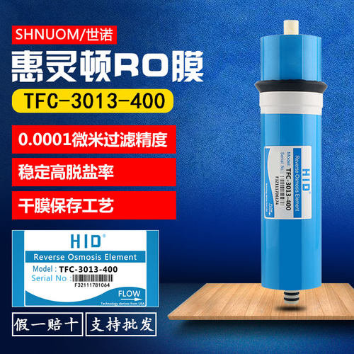 3013-400G四百加仑ro反渗透膜