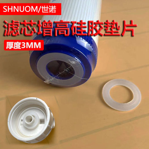 净水器平压滤芯垫圈PP棉增高垫片