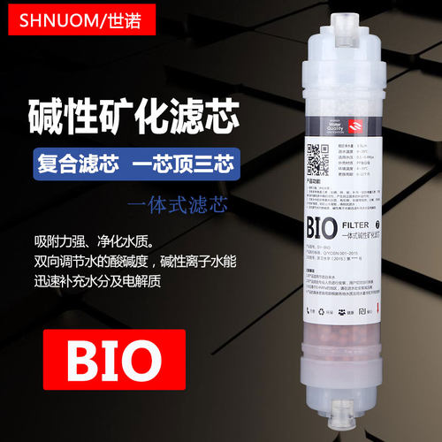 净水器8寸韩式快接复合滤芯一体BIO碱性矿化过余氯调节PH释放红外 - 封面