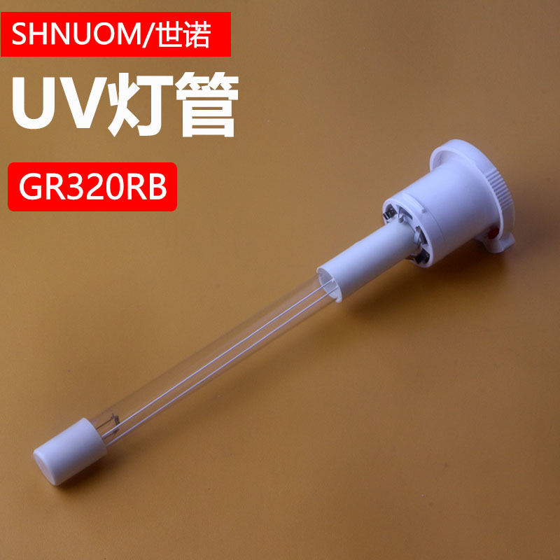 朗诗德紫外线杀菌灯管GR320RB台式多功能冷热饮水机专用UV灯管