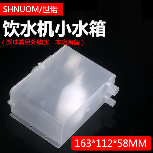 饮水机水箱管线机水盒透明储水盒