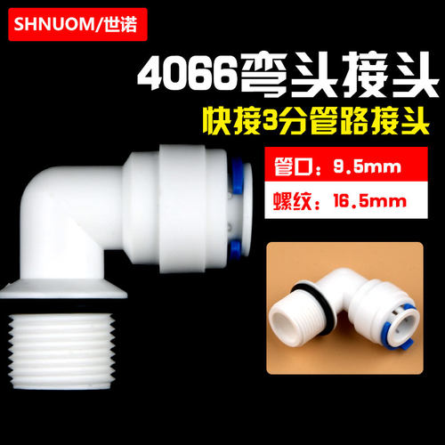 带胶圈4066水泵接头3分外螺纹