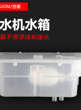 饮水机管线机塑料水箱透明