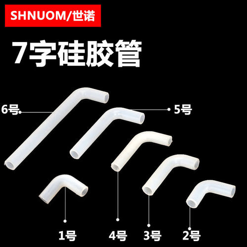 饮水机7字弯管连接管软管硅胶管