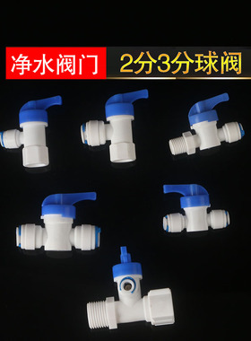 净水器开关阀2分阀门3分球阀二分压力桶球阀快接侧螺纹三通阀接头