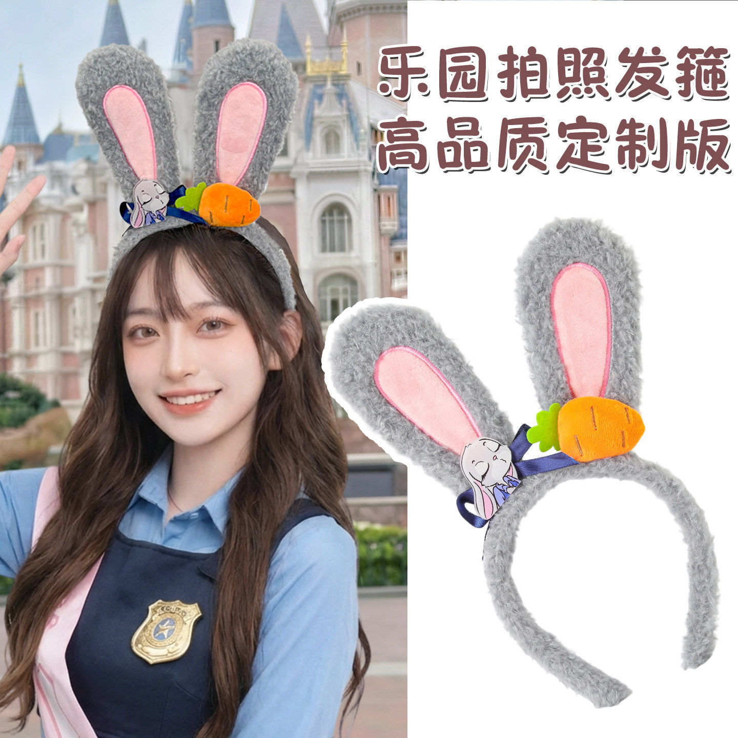 发箍女疯狂动物城迪士尼兔子警官装饰游乐园cos装饰拍照头箍发饰,饰品/流行首饰/时尚饰品新,发饰,淘宝优惠券,粉丝福利购,淘宝优惠卷