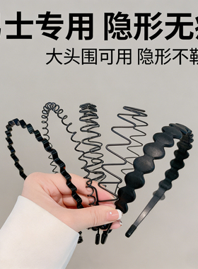 男士隐形金属波浪发箍不勒头