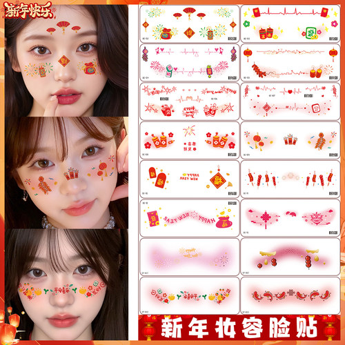 新年喜庆纹身贴妆容贴纸女2026新款化妆脸部小贴纸防水持久化妆氛围感可爱女生过年活动脸妆拍照喜庆面部饰品