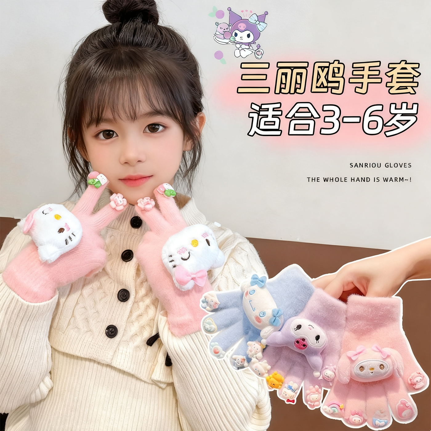 儿童三丽鸥手套保暖五指套