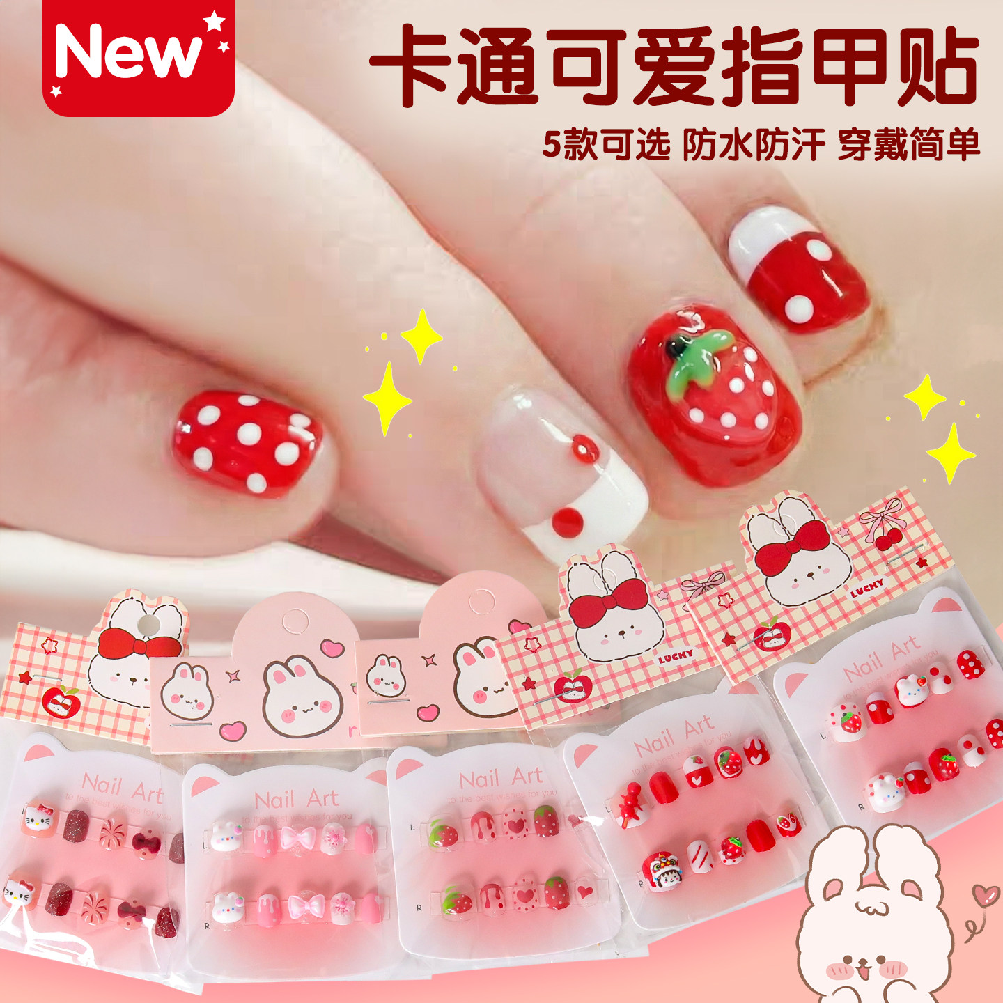 儿童卡通可爱指甲贴4-8岁女童红色系安全无味美甲贴片酒红小兔草莓可拆卸穿戴甲自粘果冻胶宝宝手部装饰贴纸,文具电教/文化用品/商务用品,贴纸/立体贴纸,淘宝优惠券,粉丝福利购,淘宝优惠卷