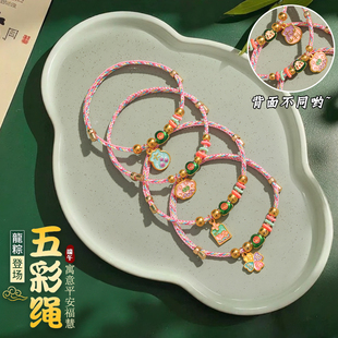 端午节五彩绳编织线手链宝宝女彩色阖家欢乐纳福手绳手饰diy百搭