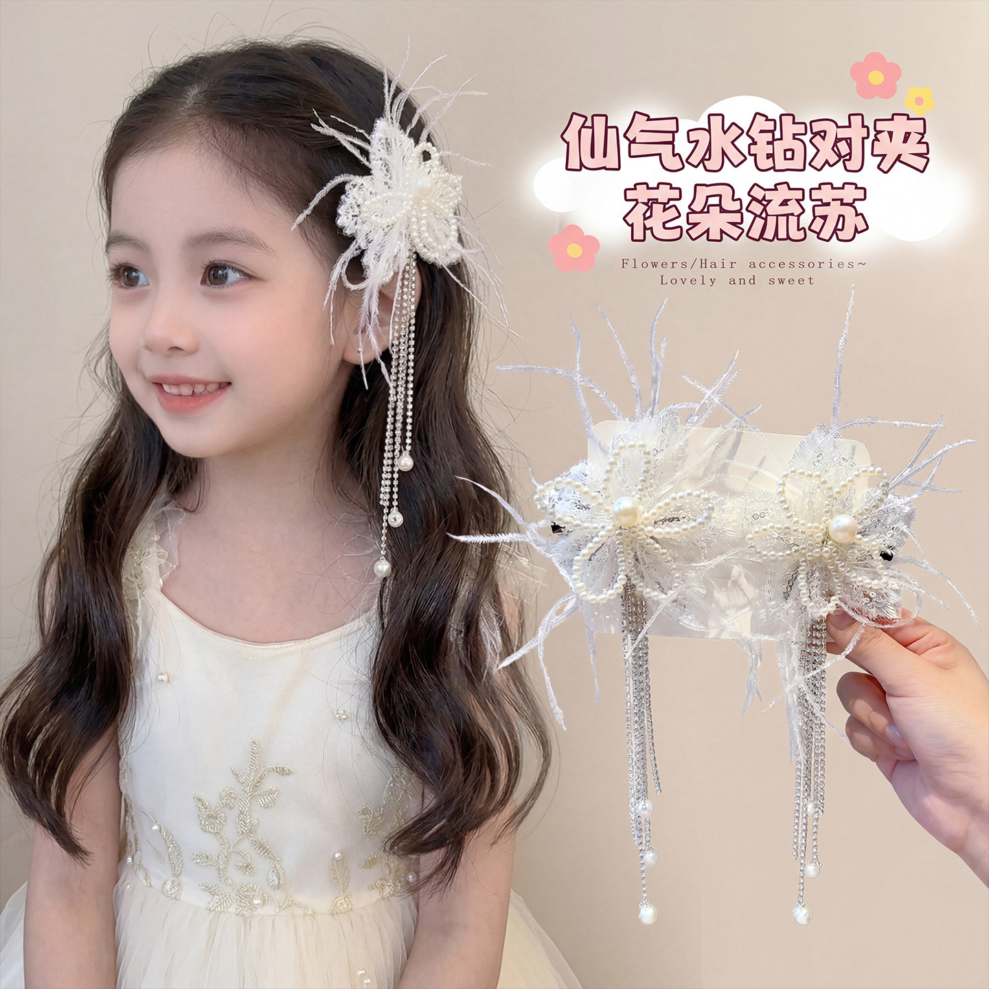 儿童羽毛对夹汉服超仙头饰女童礼服表演头花边夹女孩生日公主发饰