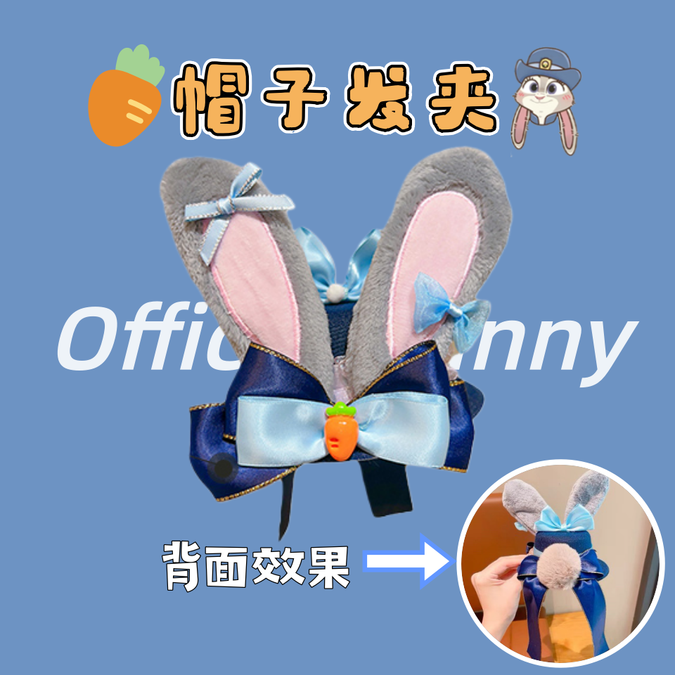 兔子警官帽子发夹朱迪圆顶礼帽疯狂动物城头饰迪士尼游园装备发箍,童装/婴儿装/亲子装,发饰,淘宝优惠券,粉丝福利购,淘宝优惠卷